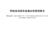 坚守青春本色，拒绝过度美颜：团播新风尚