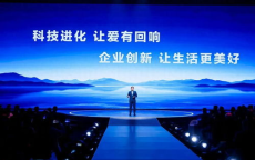 周云杰2026首场发布会：创新科技盛宴，引领未来潮流