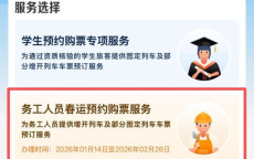 2026除夕火车票2月2日开启抢购，团圆之旅提前规划