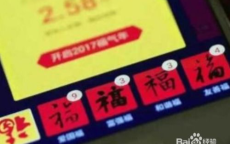 支付宝集福卡，开启欢乐迎新年的福运之旅