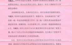 采纳建议获赞誉，感谢信传递深情厚谊