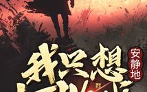 沉浸游戏世界，享受宁静时光